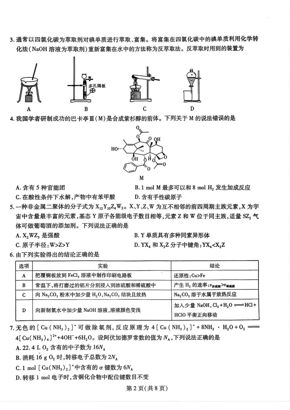 化学试卷(1).pdf