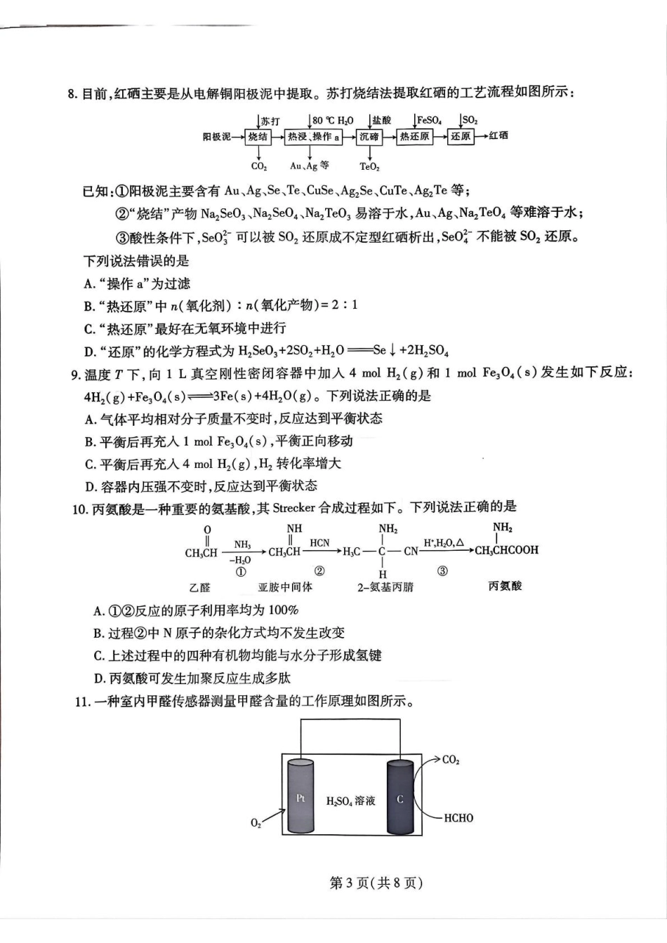 化学试卷(1).pdf