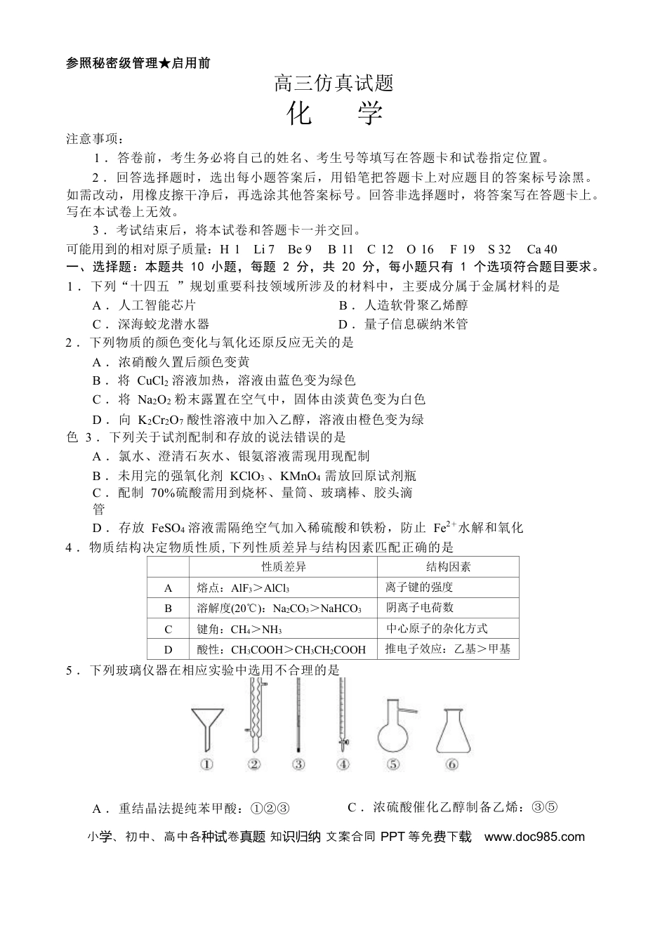化学试卷(2).docx