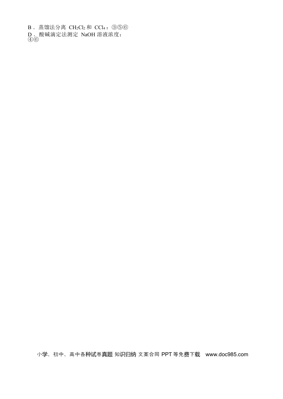 化学试卷(2).docx