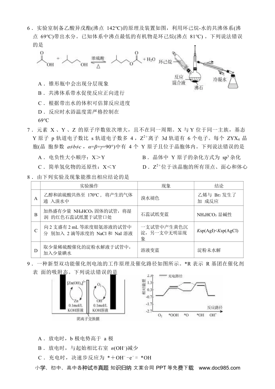 化学试卷(2).docx