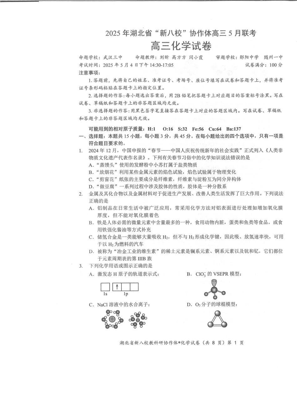 化学试卷(3).pdf