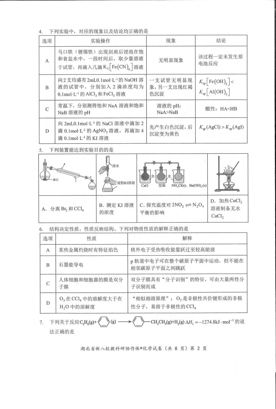 化学试卷(3).pdf