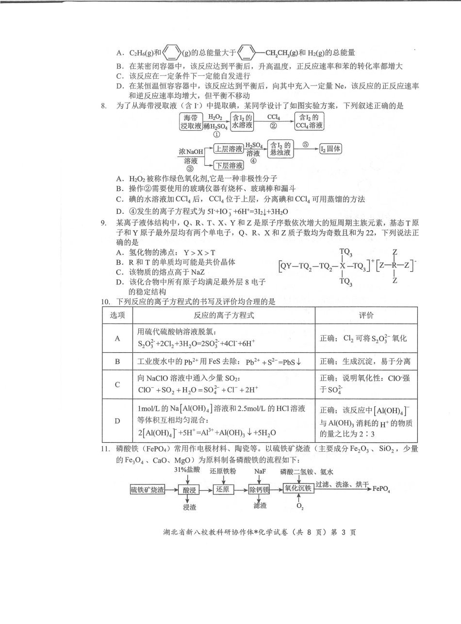 化学试卷(3).pdf