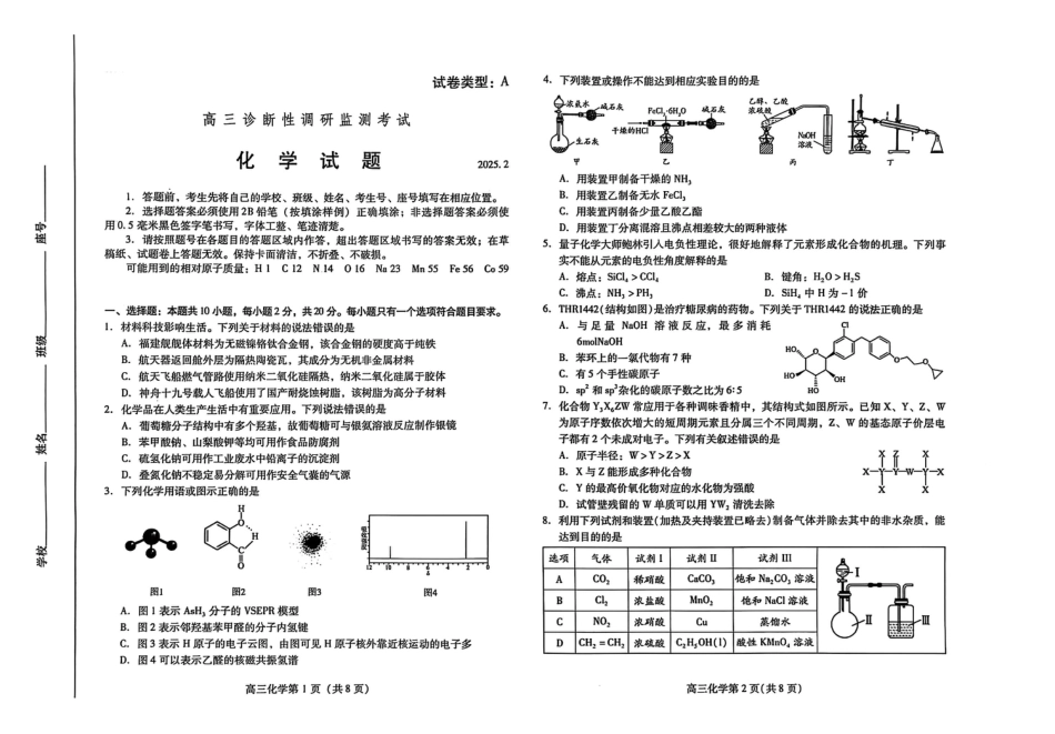 化学试卷(4).pdf