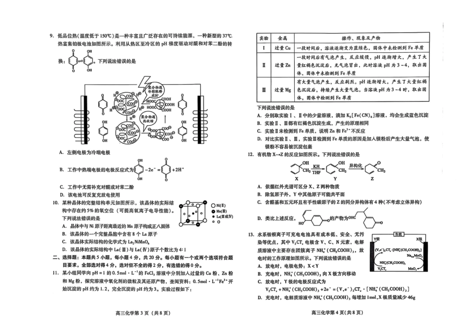 化学试卷(4).pdf