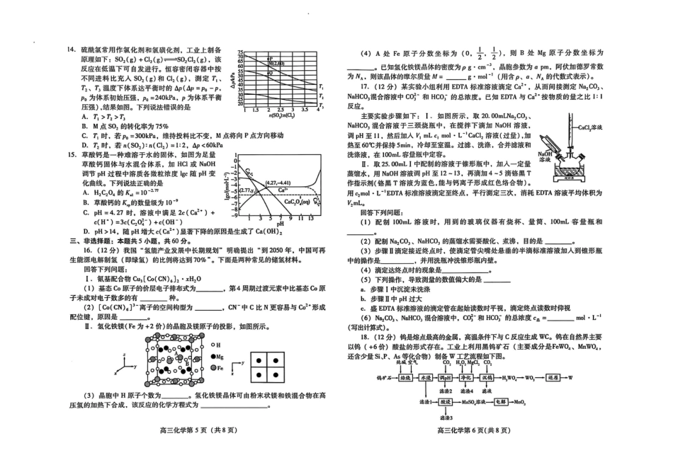 化学试卷(4).pdf