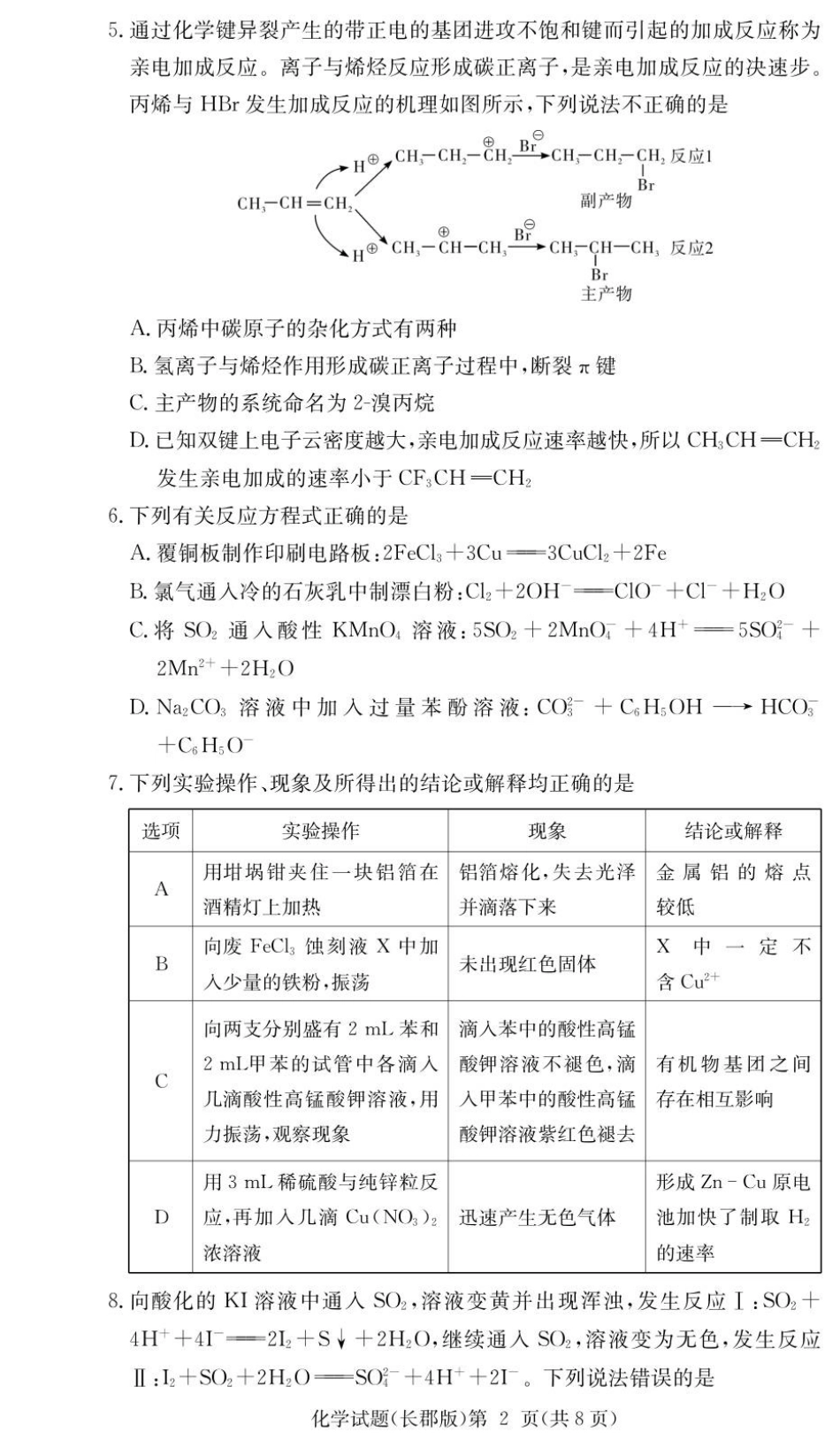 化学试卷（26长郡三 ）(1).pdf