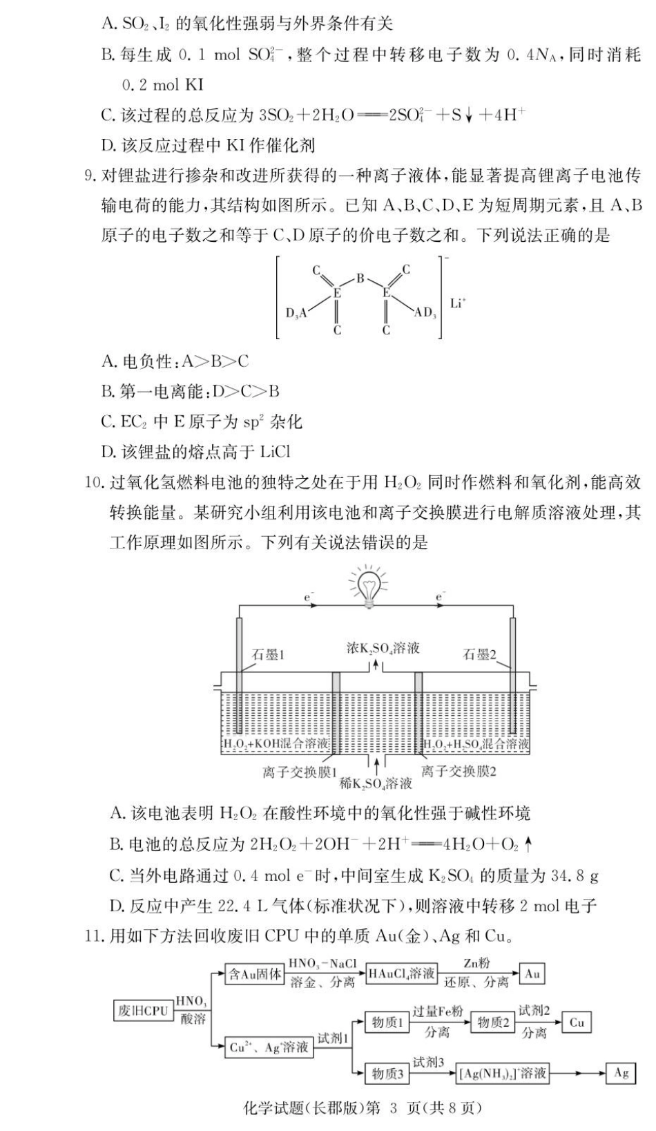 化学试卷（26长郡三 ）(1).pdf