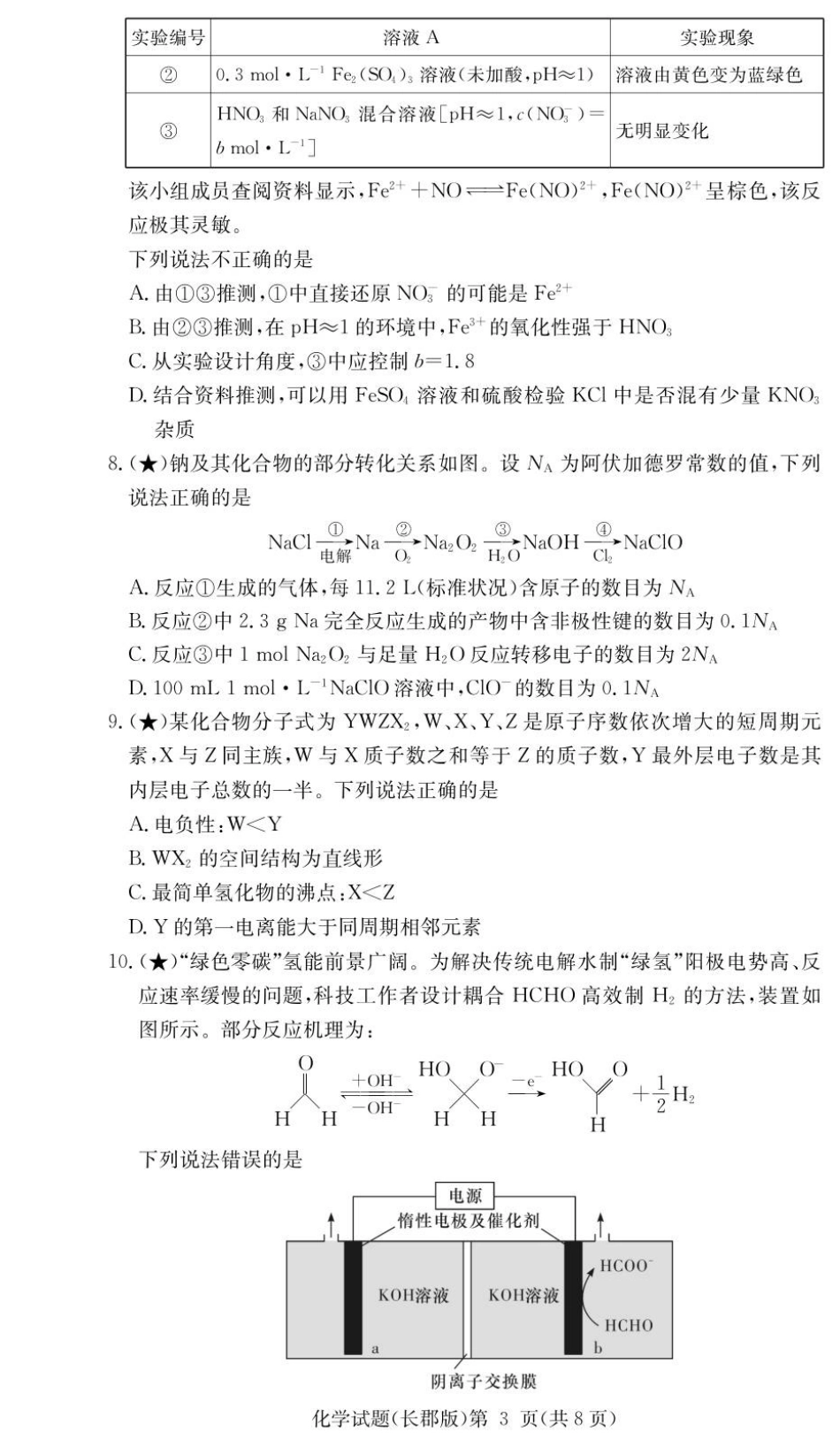 化学试卷（26长郡五）(1).pdf