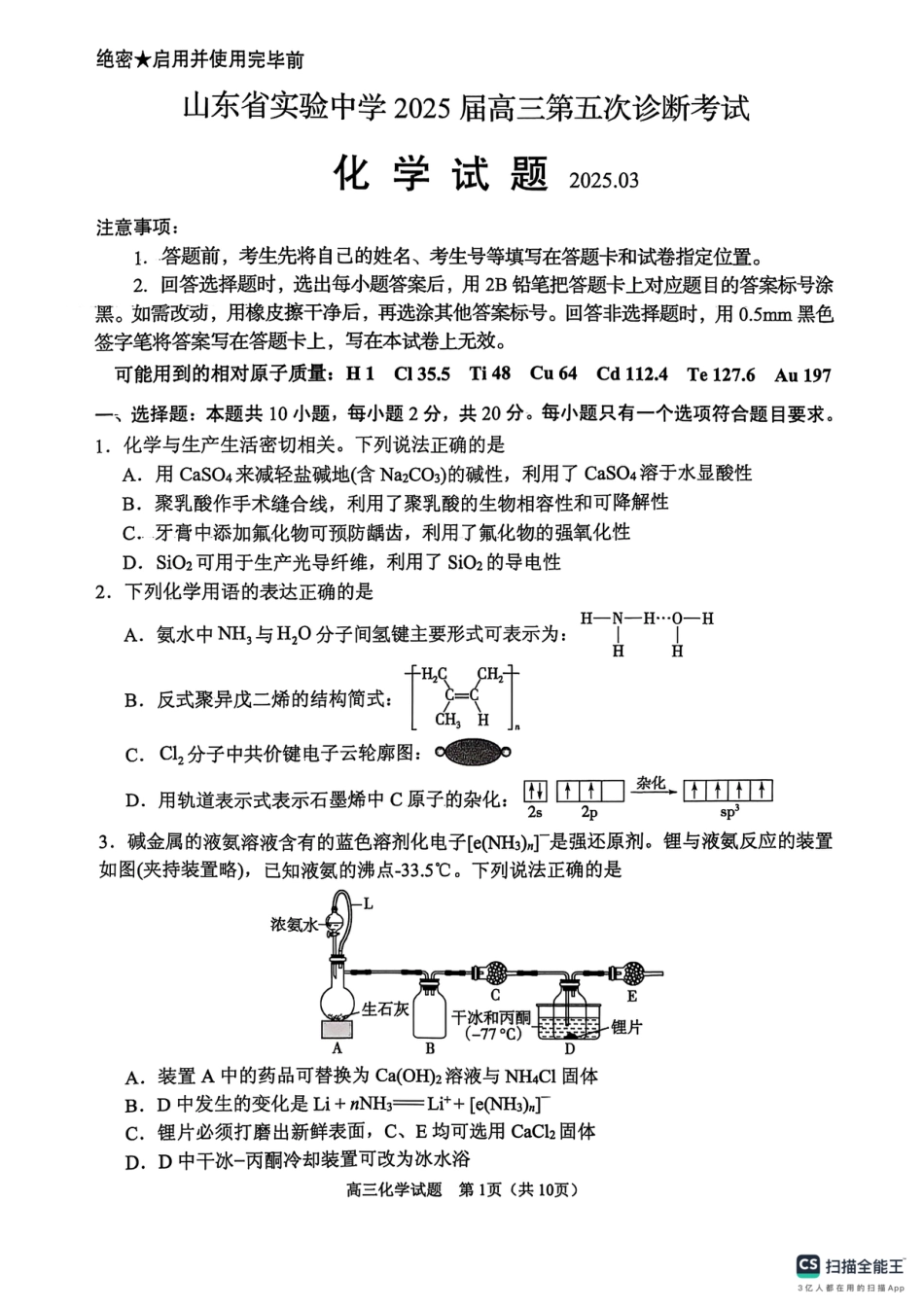 化学试卷（2025届五诊）               (1).pdf