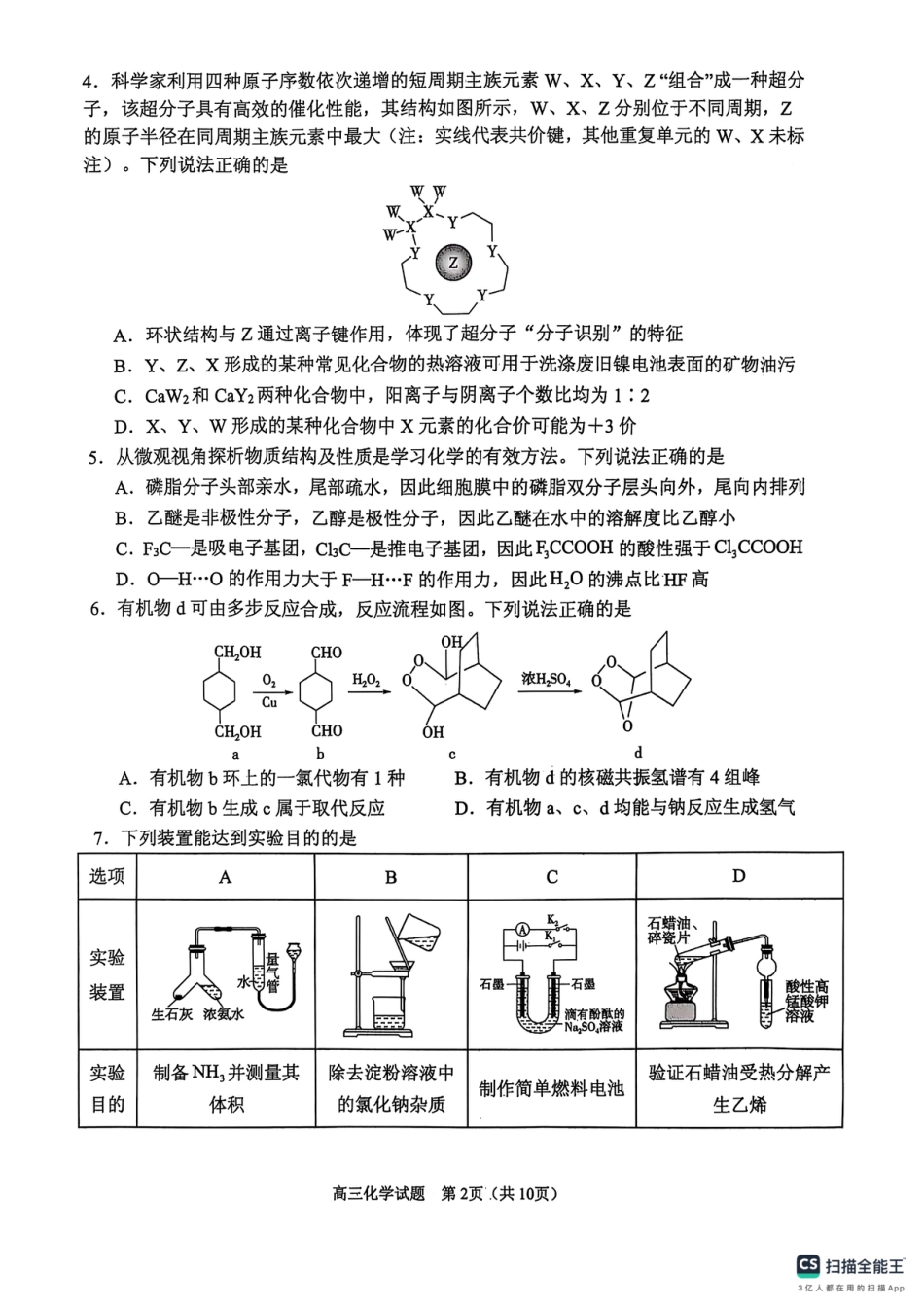 化学试卷（2025届五诊）               (1).pdf