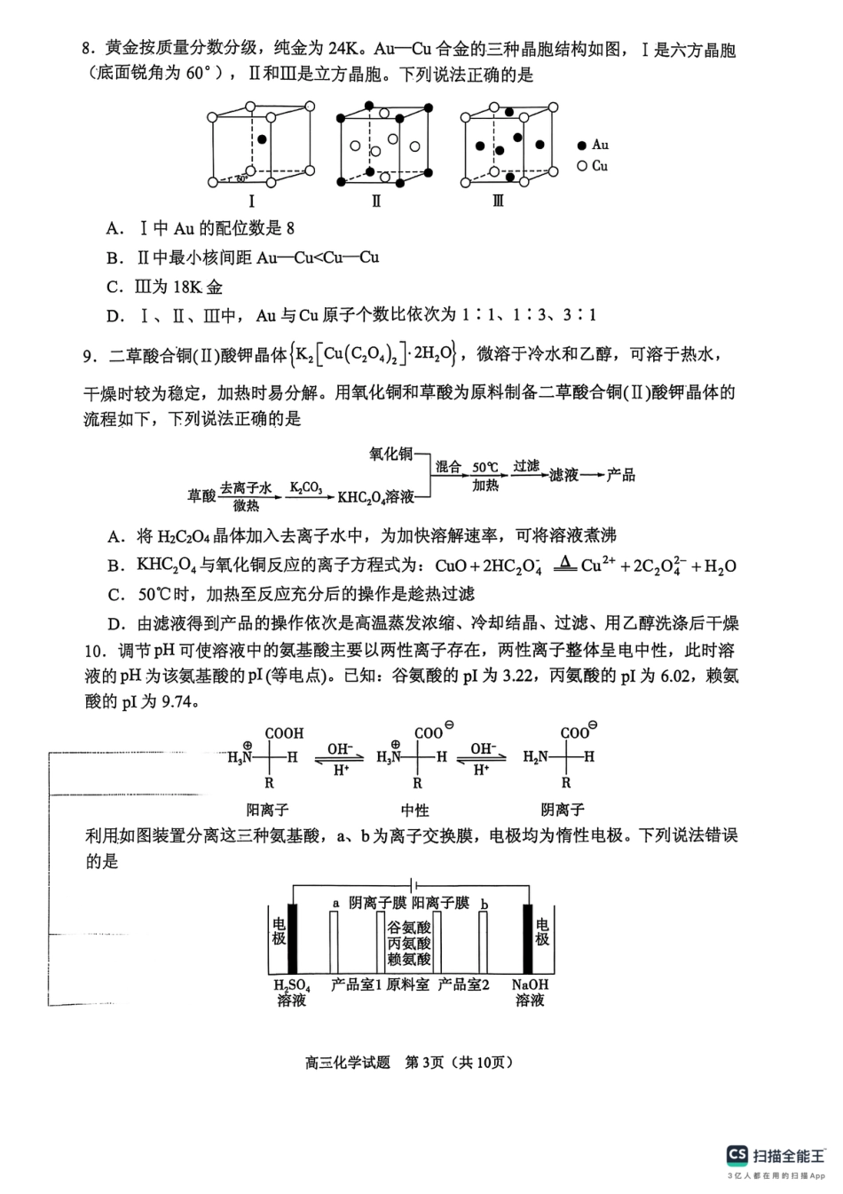 化学试卷（2025届五诊）               (1).pdf