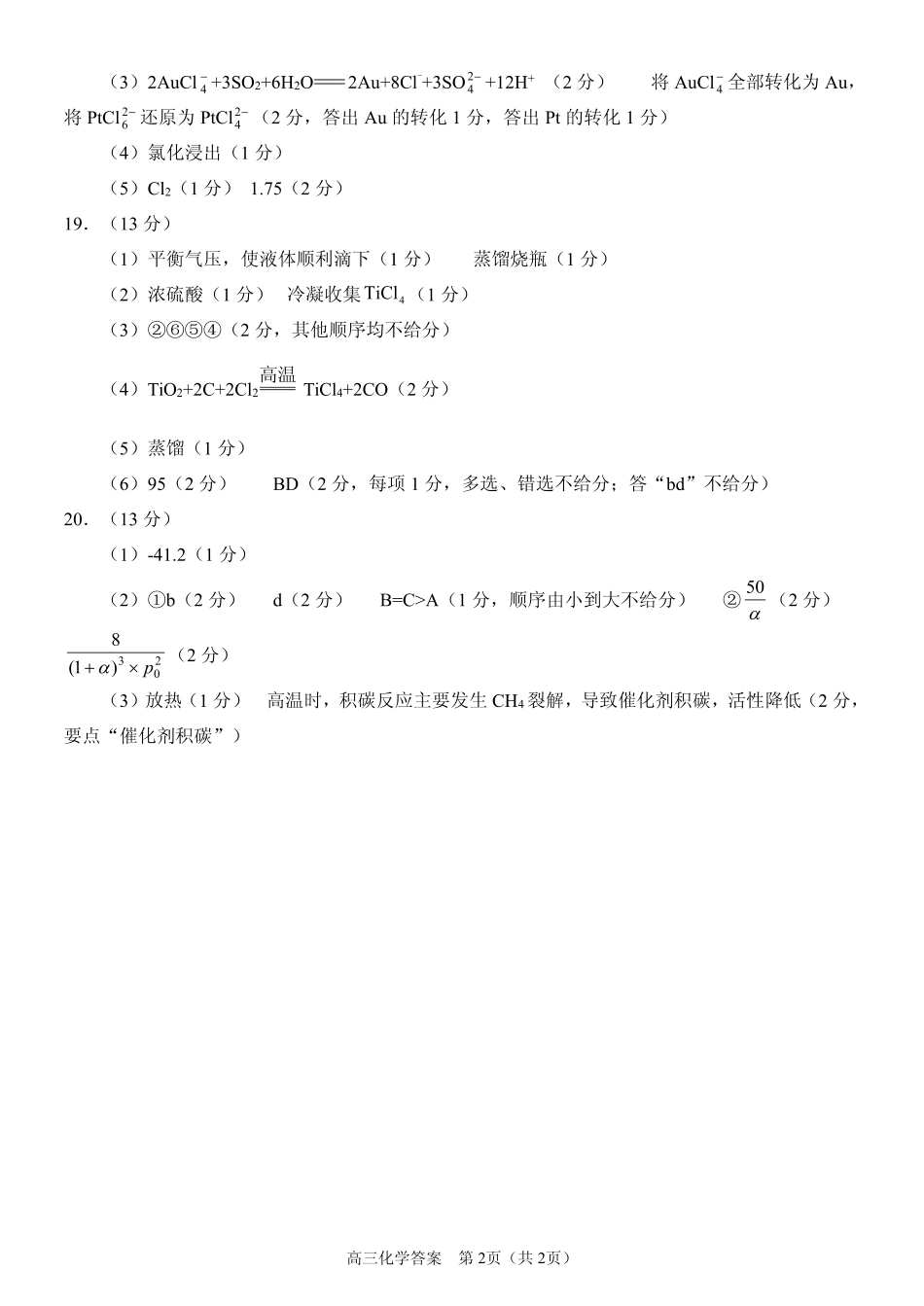 化学试卷（2025届五诊）答案               (1).pdf