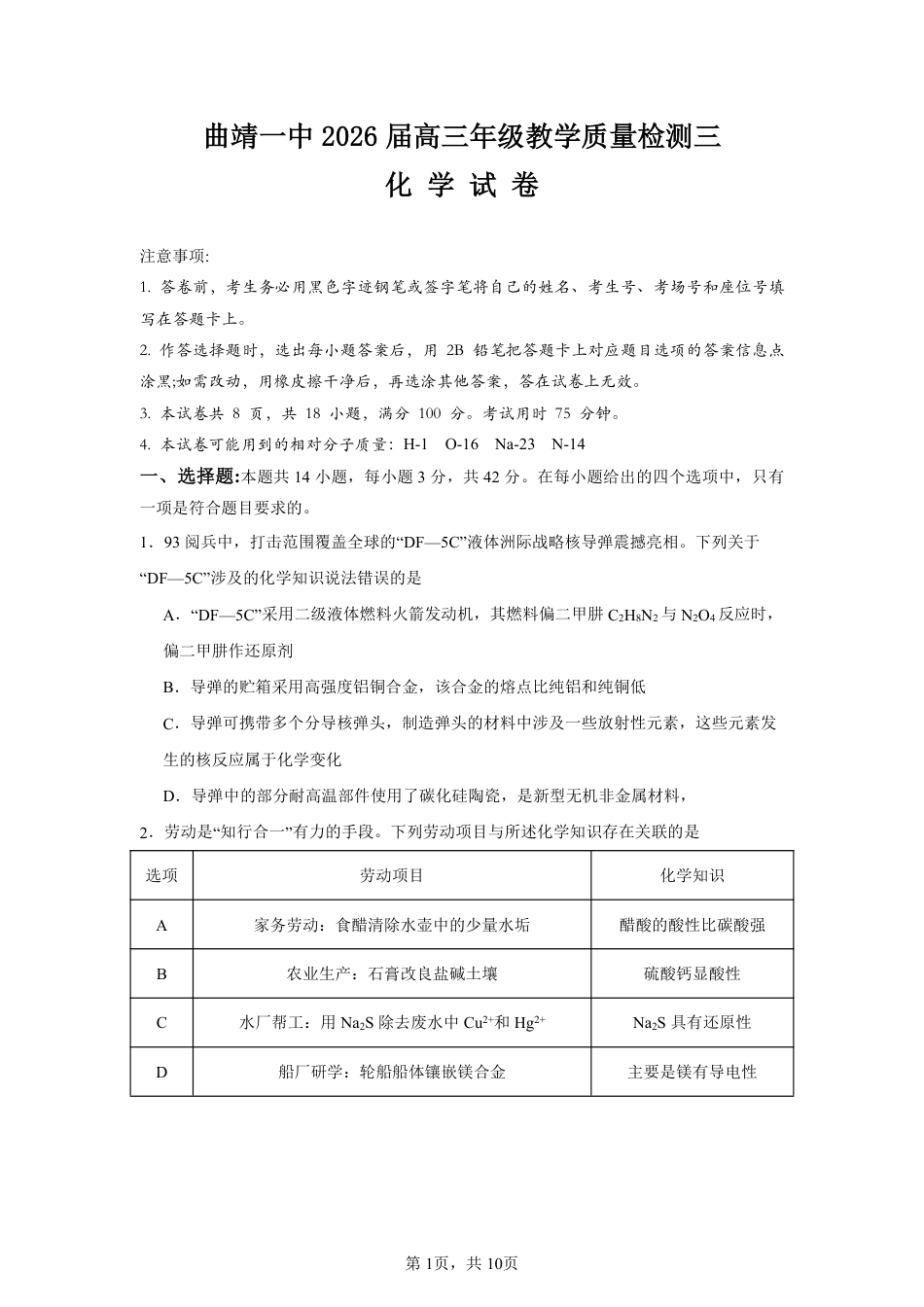 化学试卷（G3）+曲靖一中期中考试2025(1).pdf