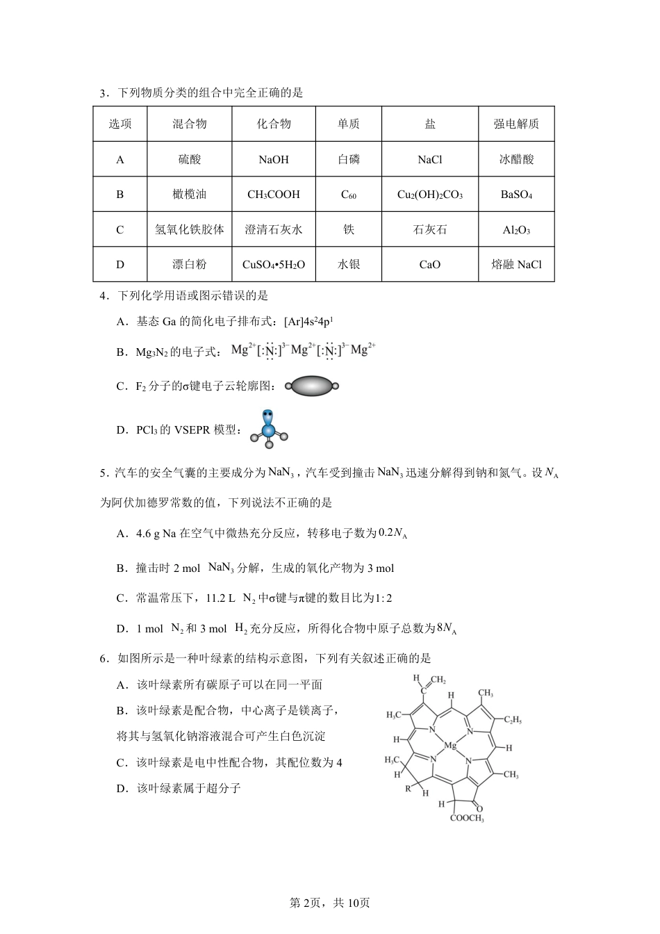 化学试卷（G3）+曲靖一中期中考试2025(1).pdf
