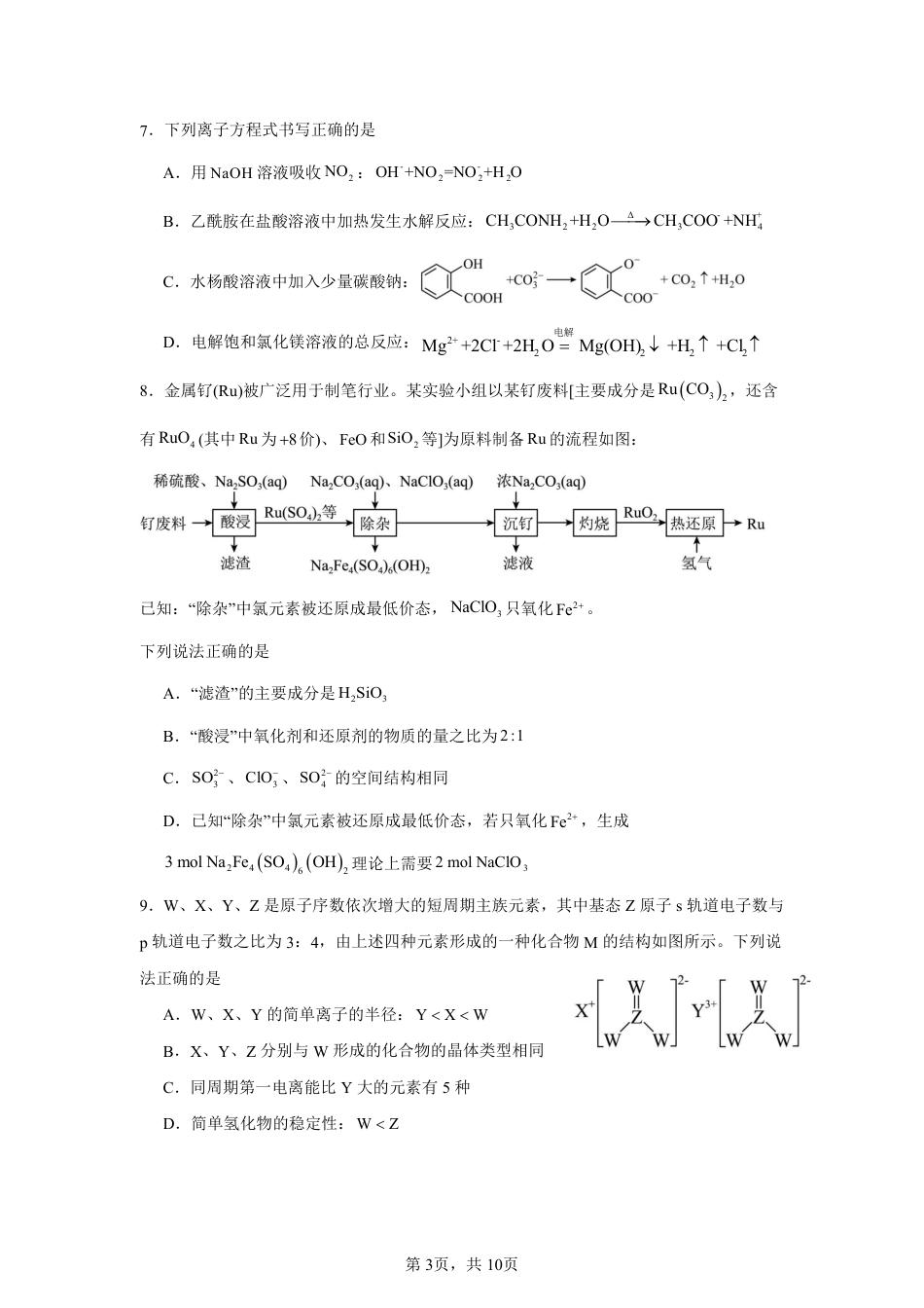 化学试卷（G3）+曲靖一中期中考试2025(1).pdf