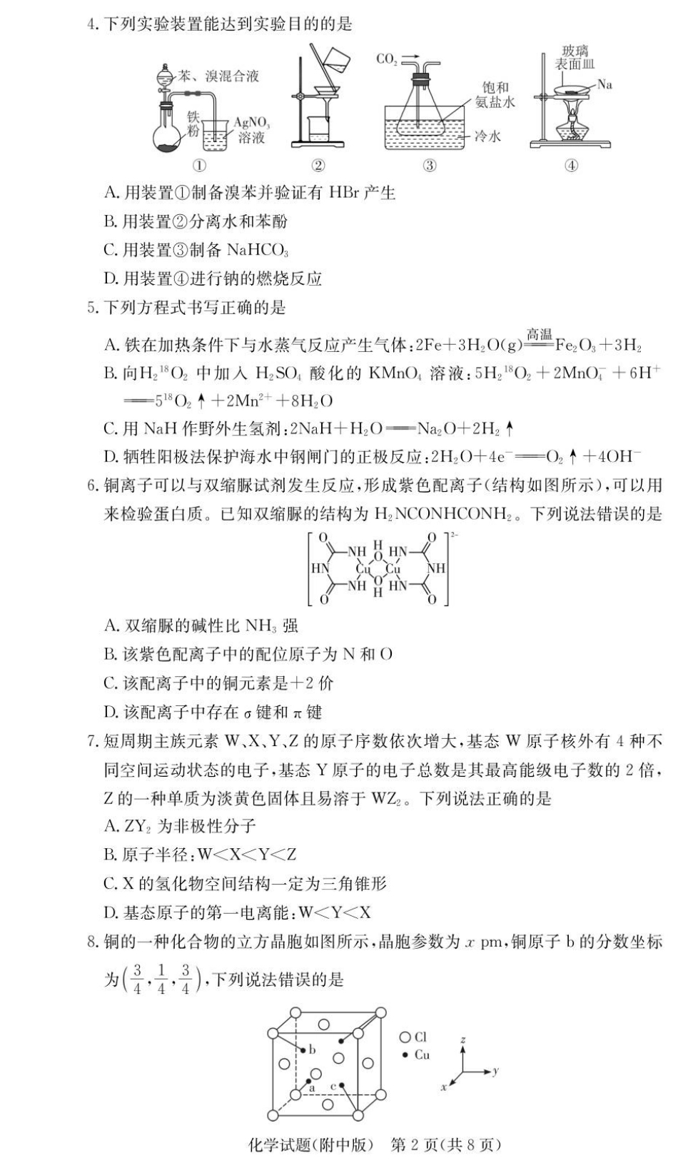化学试卷（附中高三3次）(1).pdf
