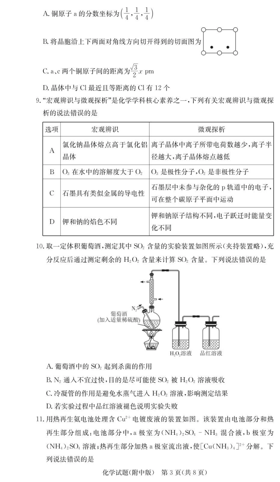 化学试卷（附中高三3次）(1).pdf