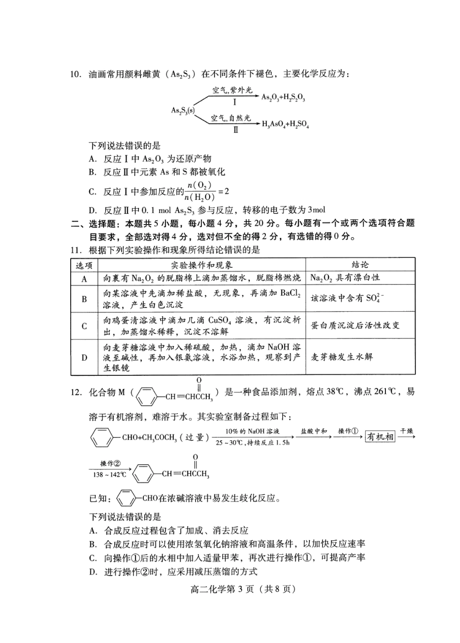 化学试卷(高二下期末考7.8-7.10)                          (1).pdf