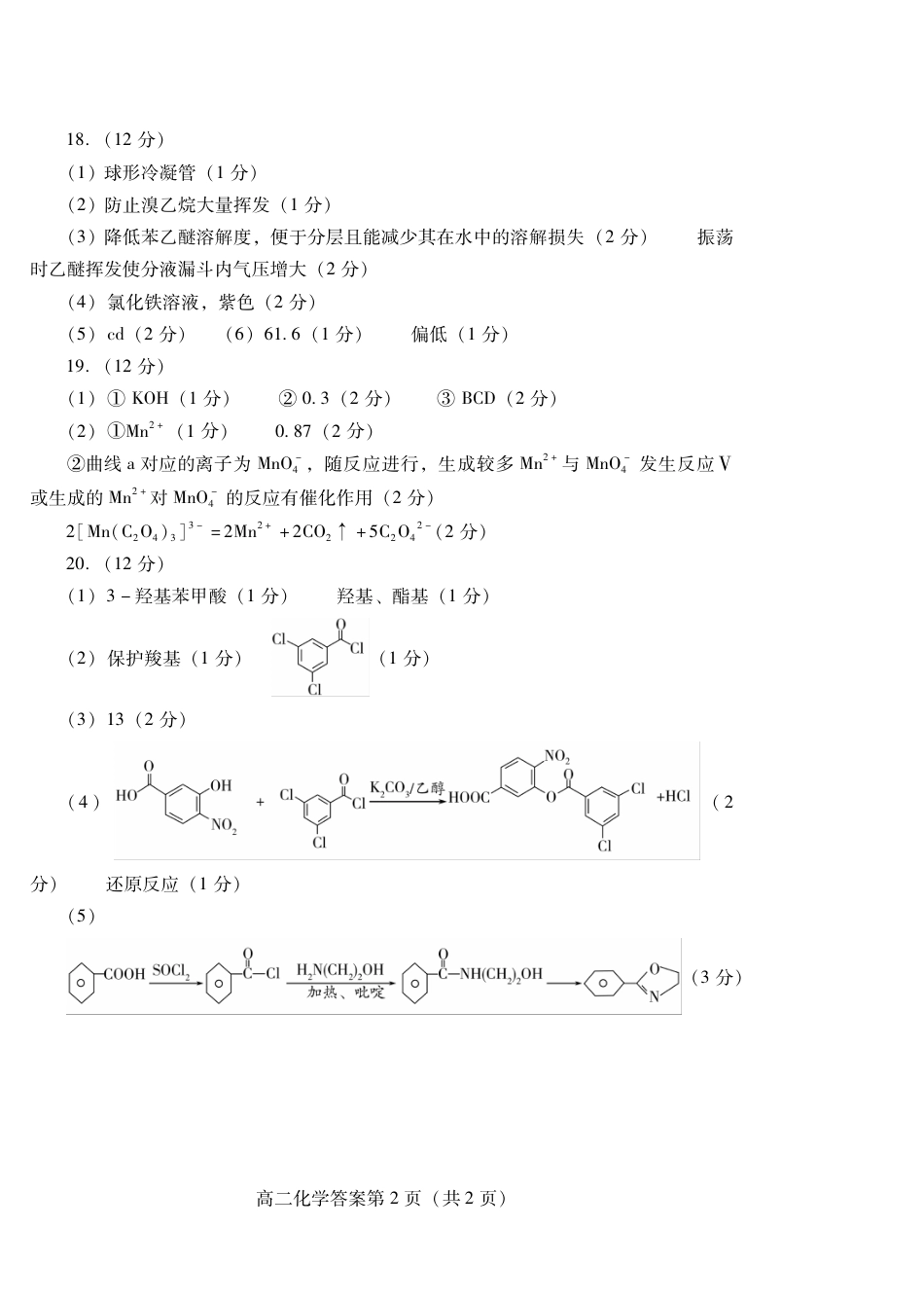 化学试卷(高二下期末考7.8-7.10) 答案                         (1).pdf
