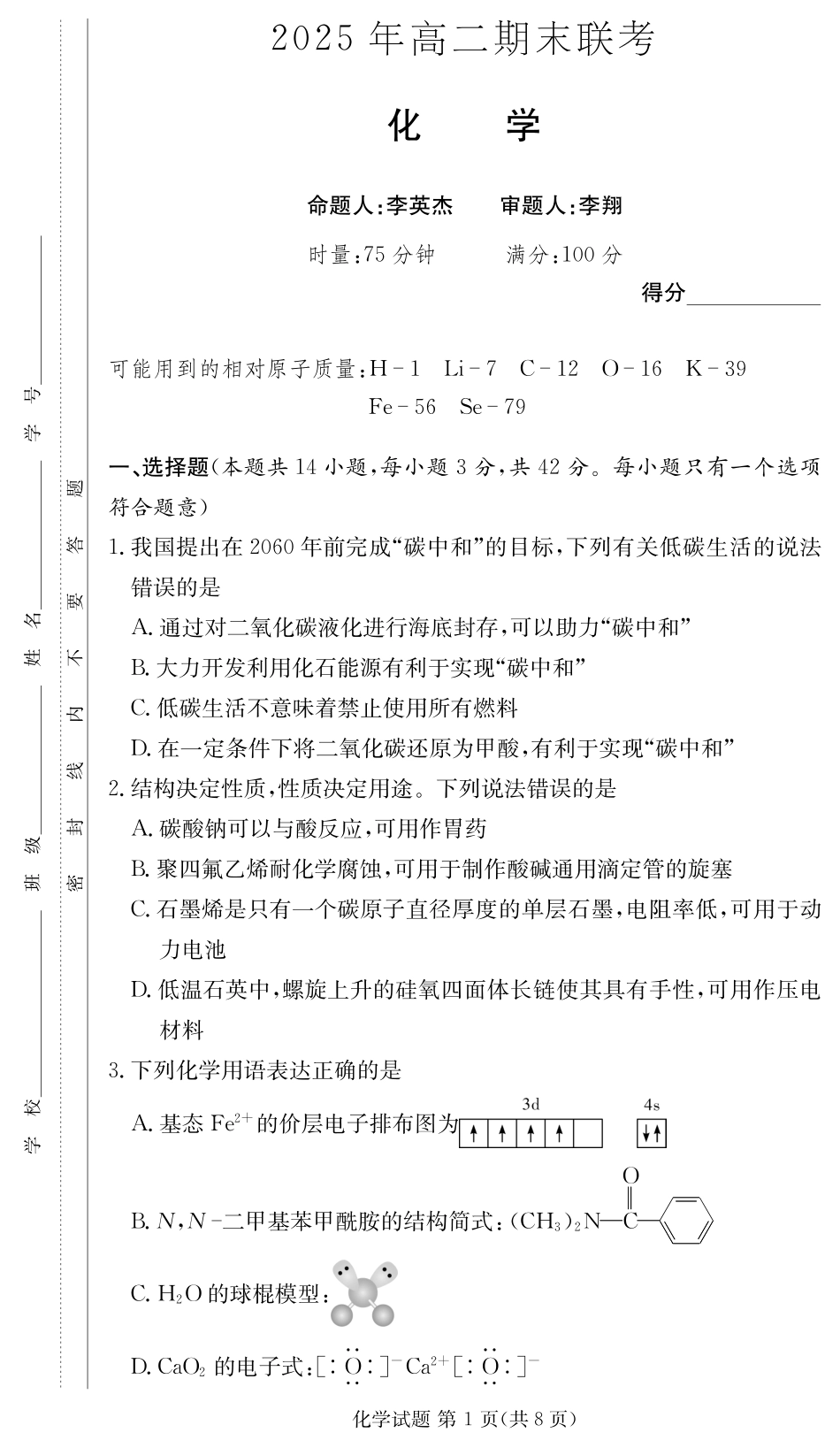 化学试卷（高二下期末联考）(1).pdf