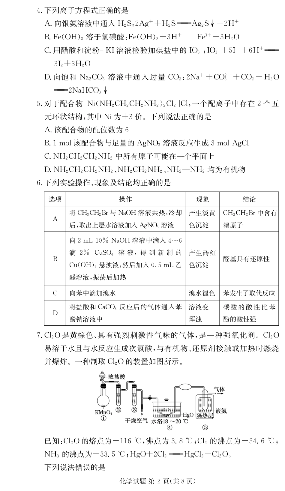 化学试卷（高二下期末联考）(1).pdf