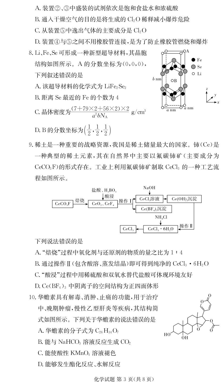 化学试卷（高二下期末联考）(1).pdf