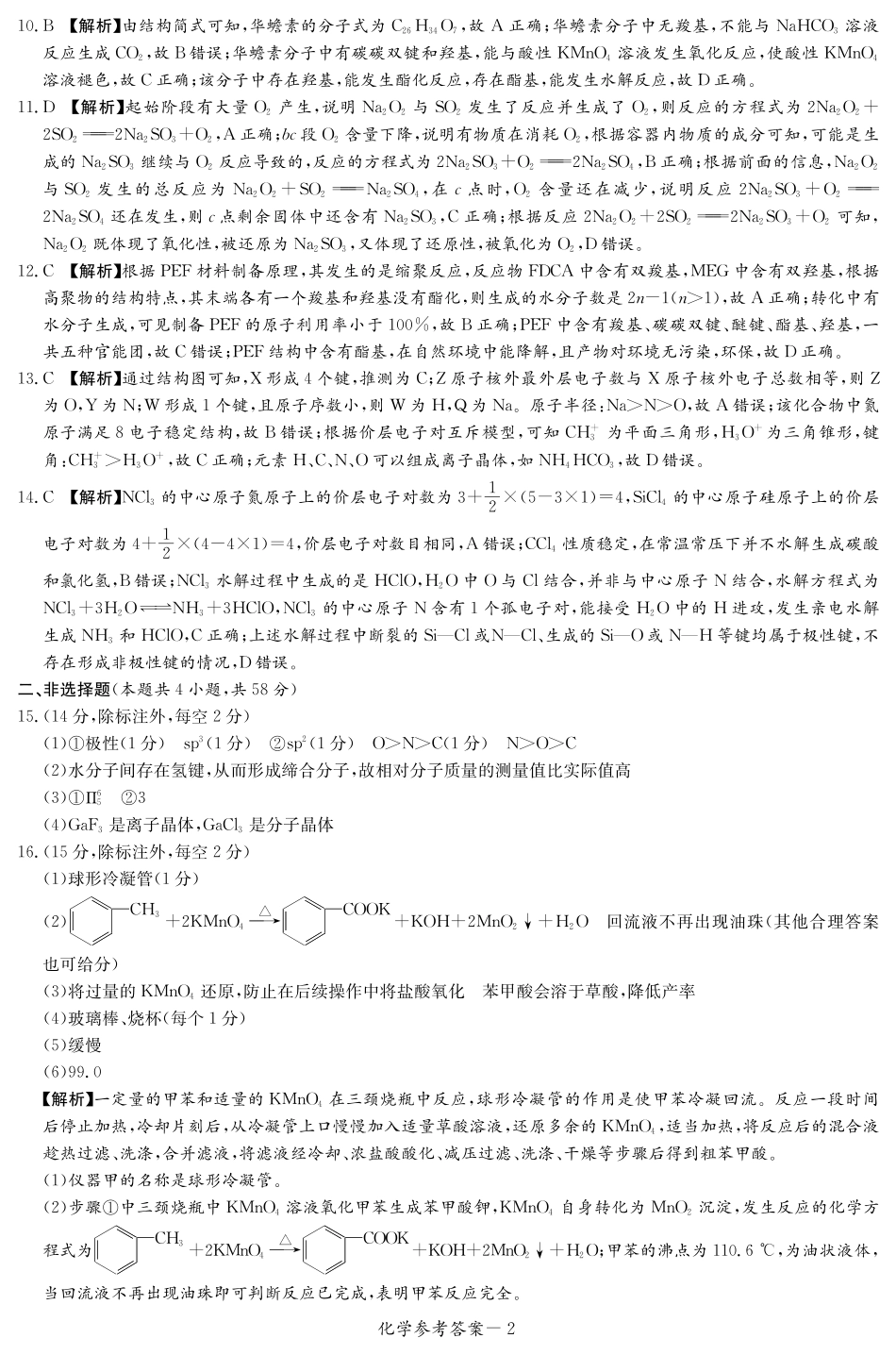 化学试卷（高二下期末联考）答案(1).pdf