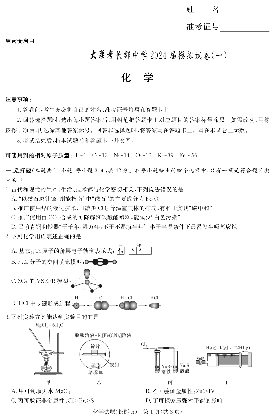 化学试卷（高三一模）(1).pdf