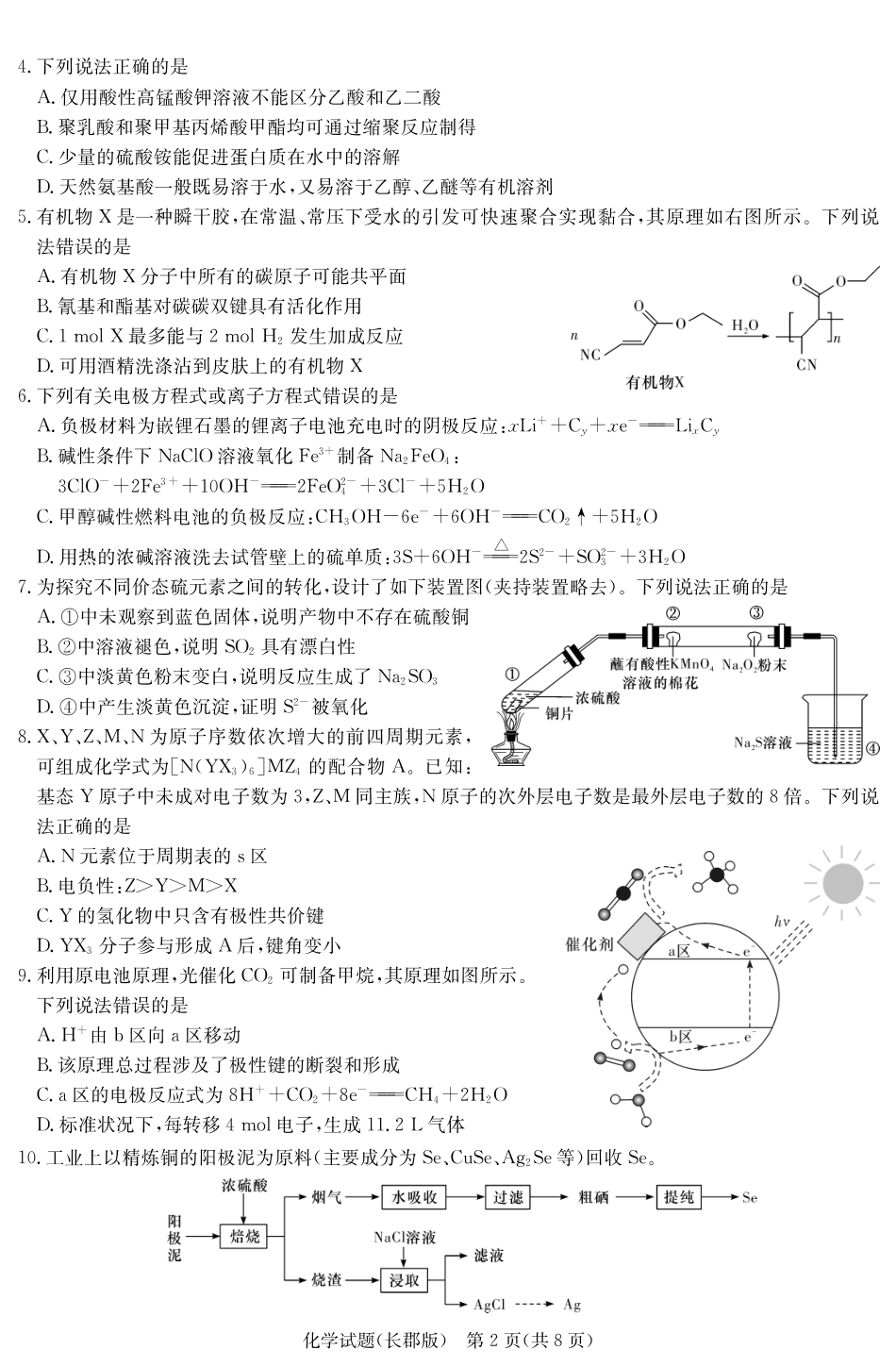 化学试卷（高三一模）(1).pdf