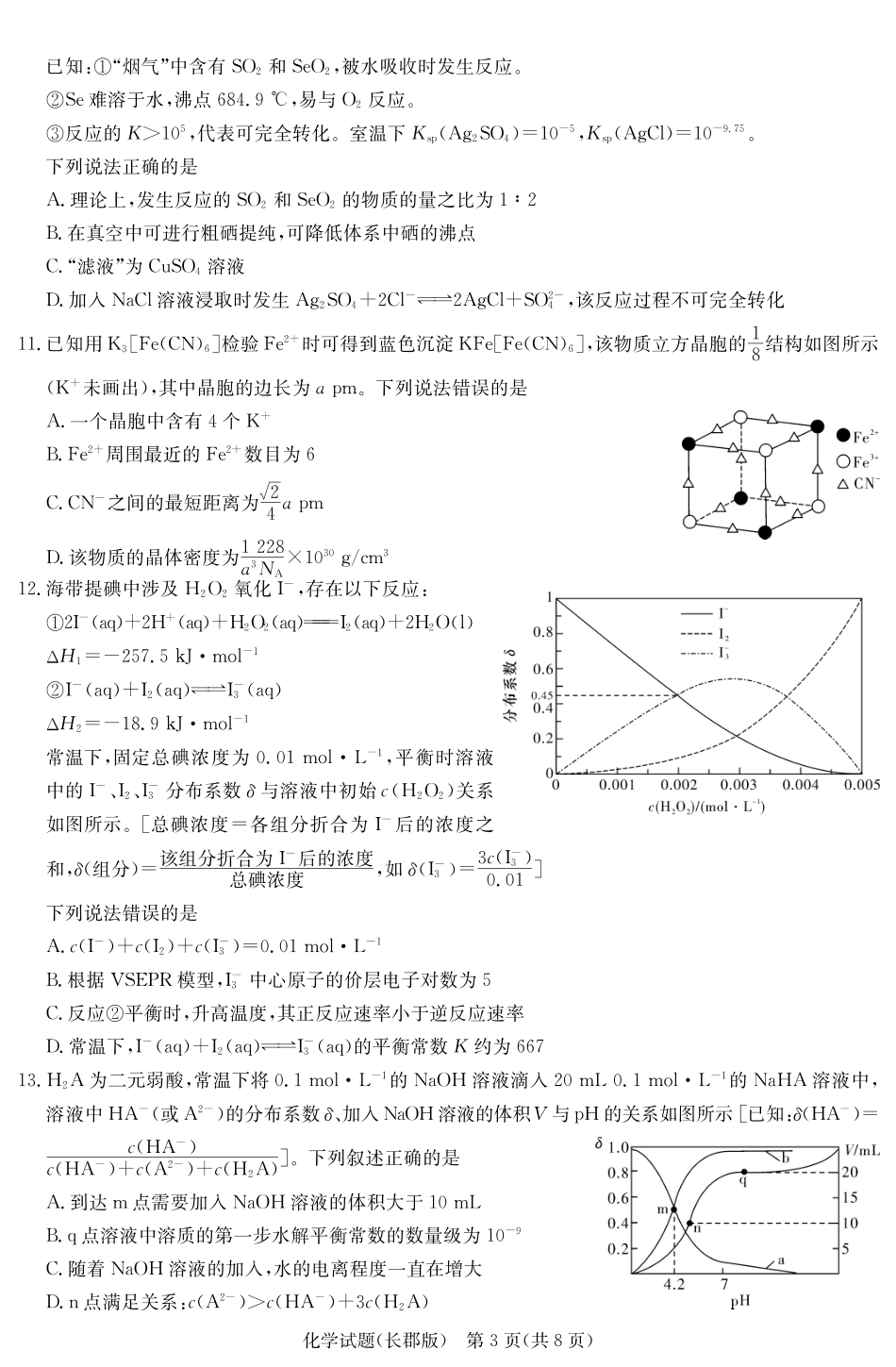 化学试卷（高三一模）(1).pdf