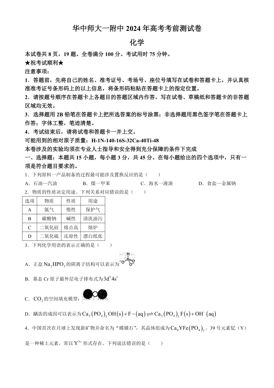 化学试卷(精校版)(无答案)(1).pdf