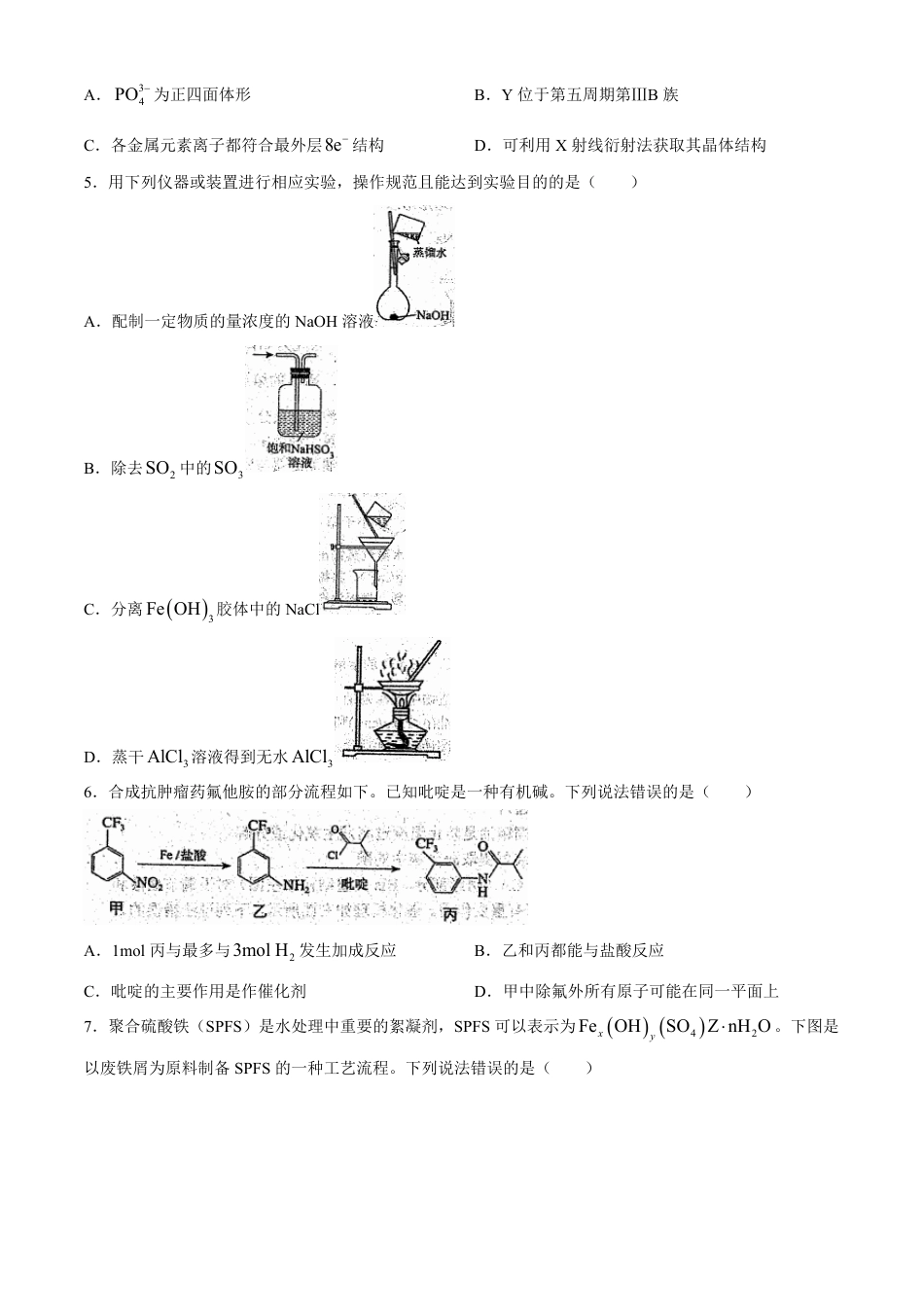 化学试卷(精校版)(无答案)(1).pdf