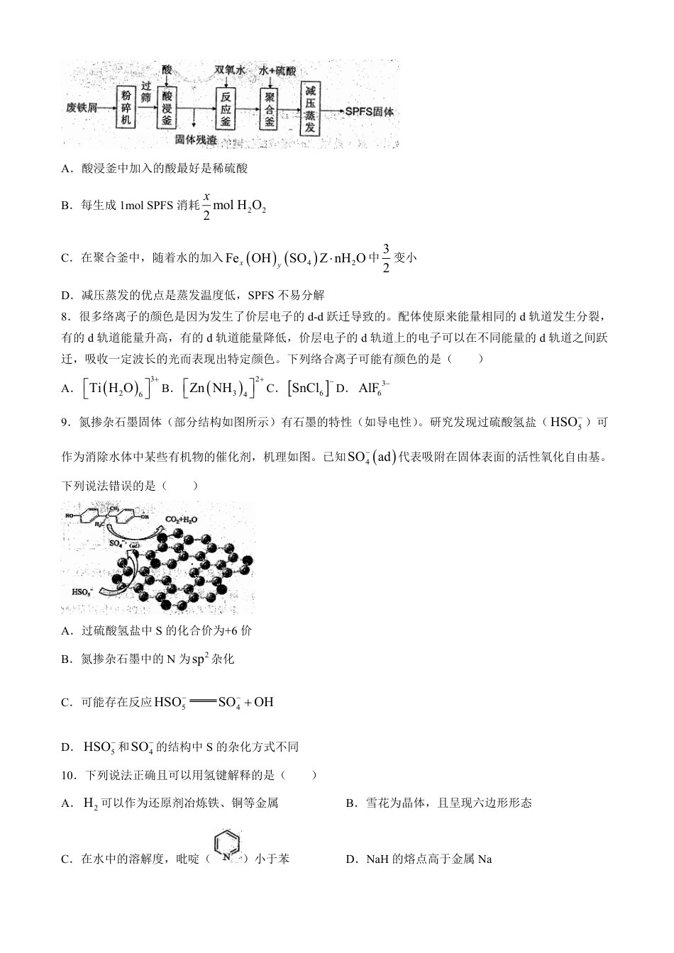化学试卷(精校版)(无答案)(1).pdf