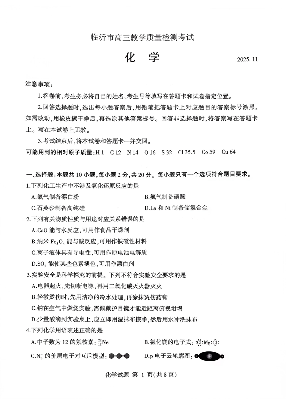 化学试卷(清晰版)-山东省临沂市（北京时代凤凰研究院）2026届高三年级教学质量检测考试（上学期期中）(1).pdf