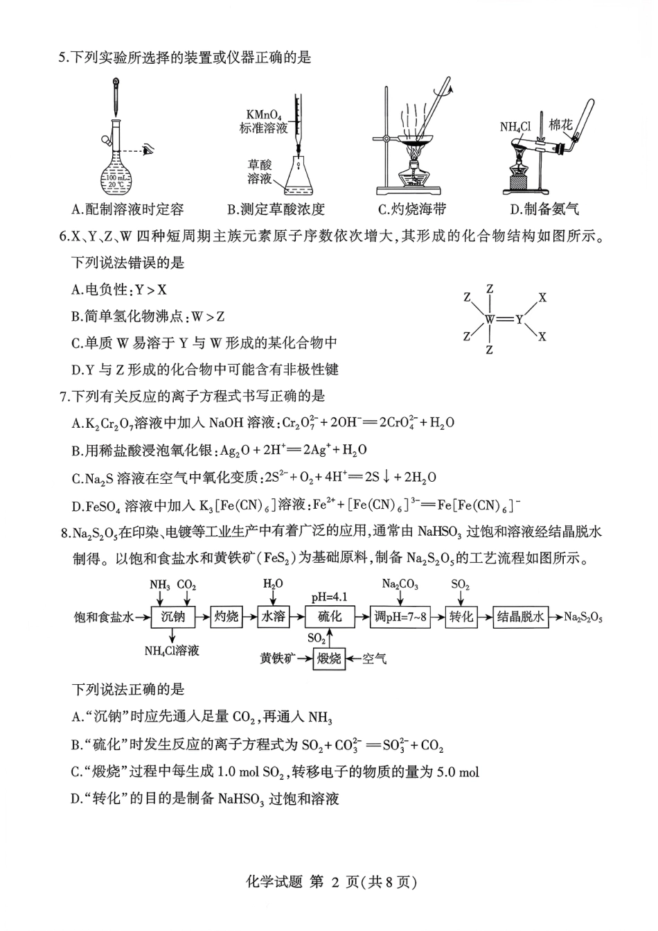 化学试卷(清晰版)-山东省临沂市（北京时代凤凰研究院）2026届高三年级教学质量检测考试（上学期期中）(1).pdf