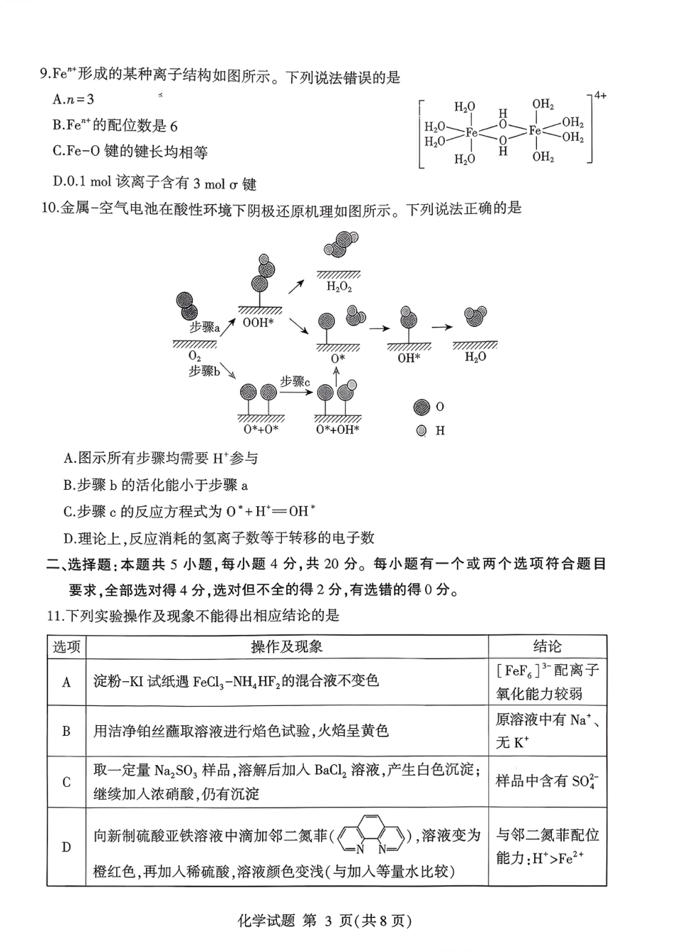 化学试卷(清晰版)-山东省临沂市（北京时代凤凰研究院）2026届高三年级教学质量检测考试（上学期期中）(1).pdf