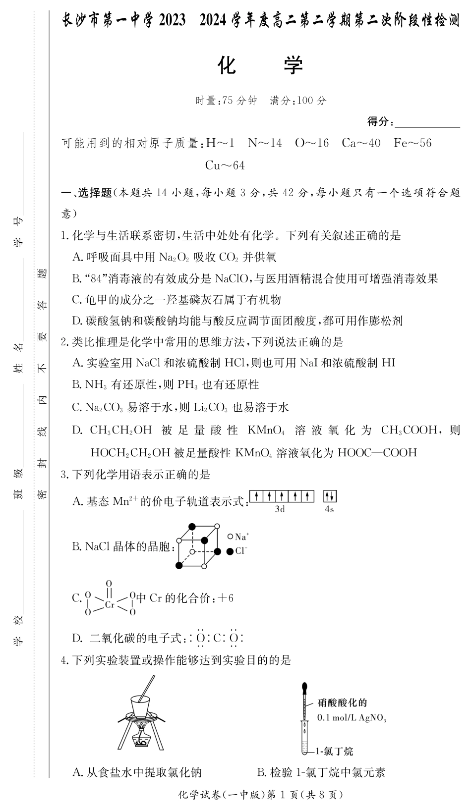 化学试卷（一中高二2）(1).pdf