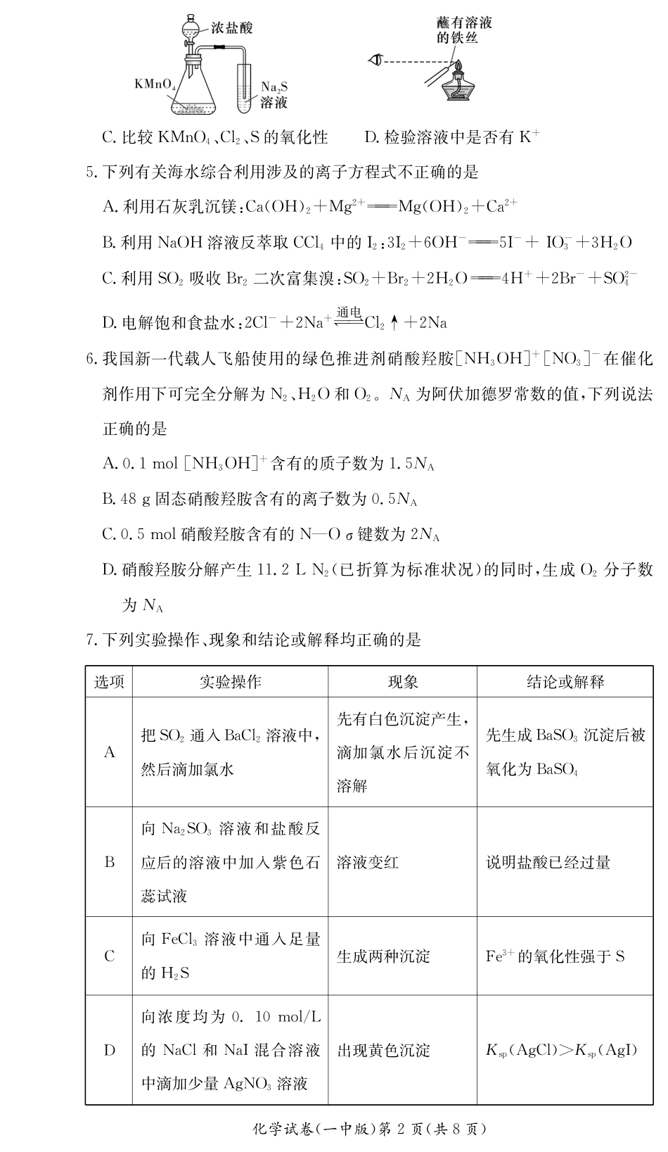 化学试卷（一中高二2）(1).pdf