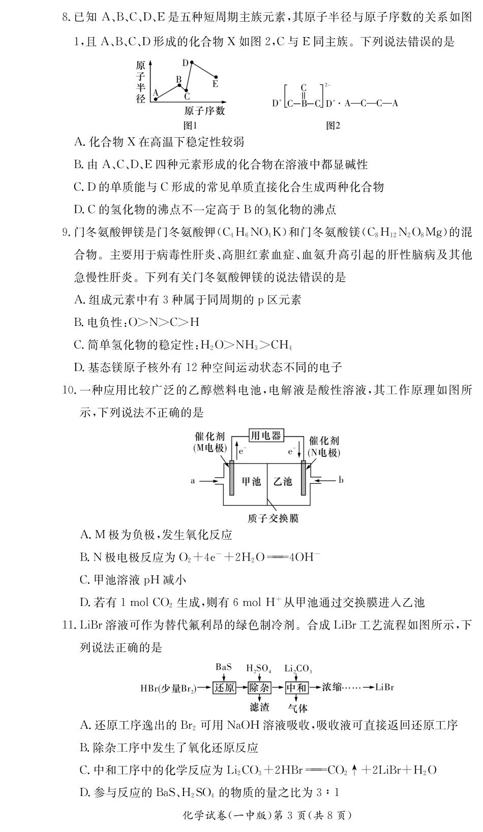 化学试卷（一中高二2）(1).pdf