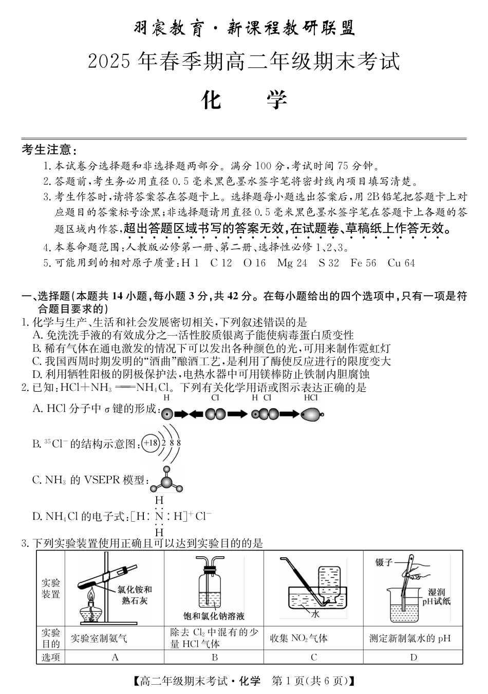 化学试卷（羽宸联考）(1).pdf