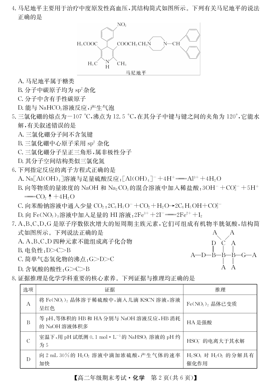 化学试卷（羽宸联考）(1).pdf