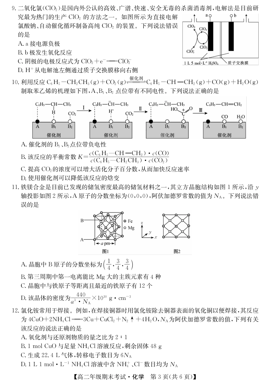 化学试卷（羽宸联考）(1).pdf