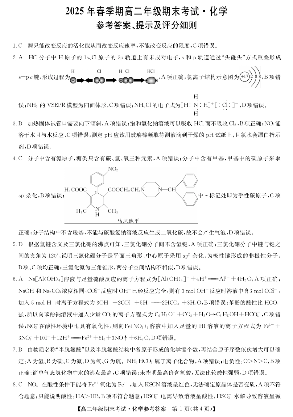 化学试卷（羽宸联考）答案(1).pdf