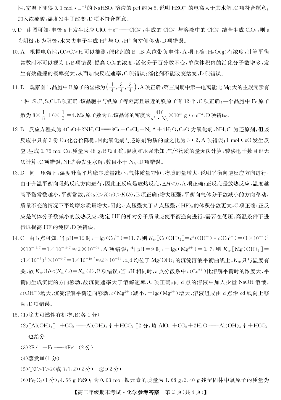 化学试卷（羽宸联考）答案(1).pdf