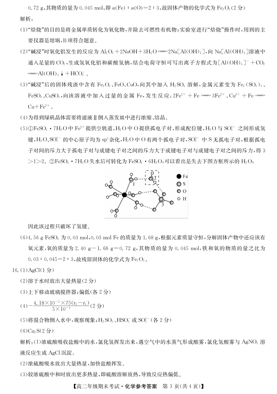 化学试卷（羽宸联考）答案(1).pdf