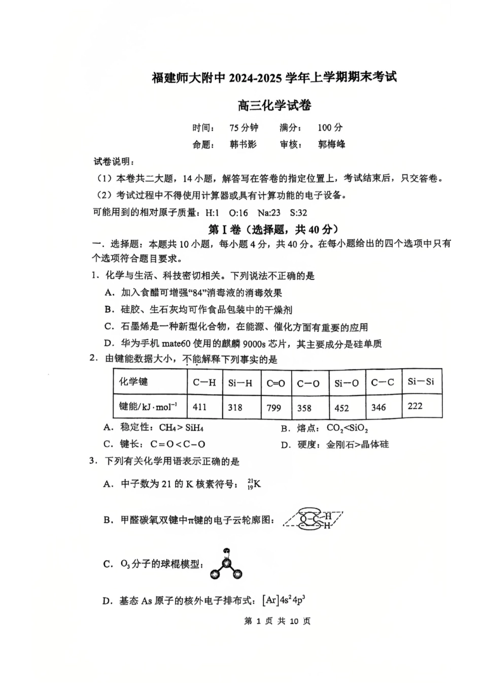 化学试卷.(1).pdf