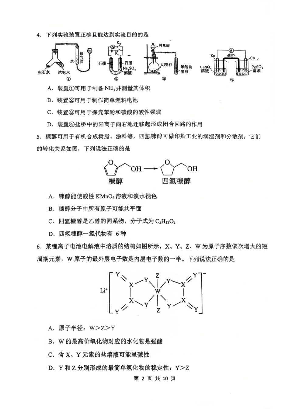 化学试卷.(1).pdf