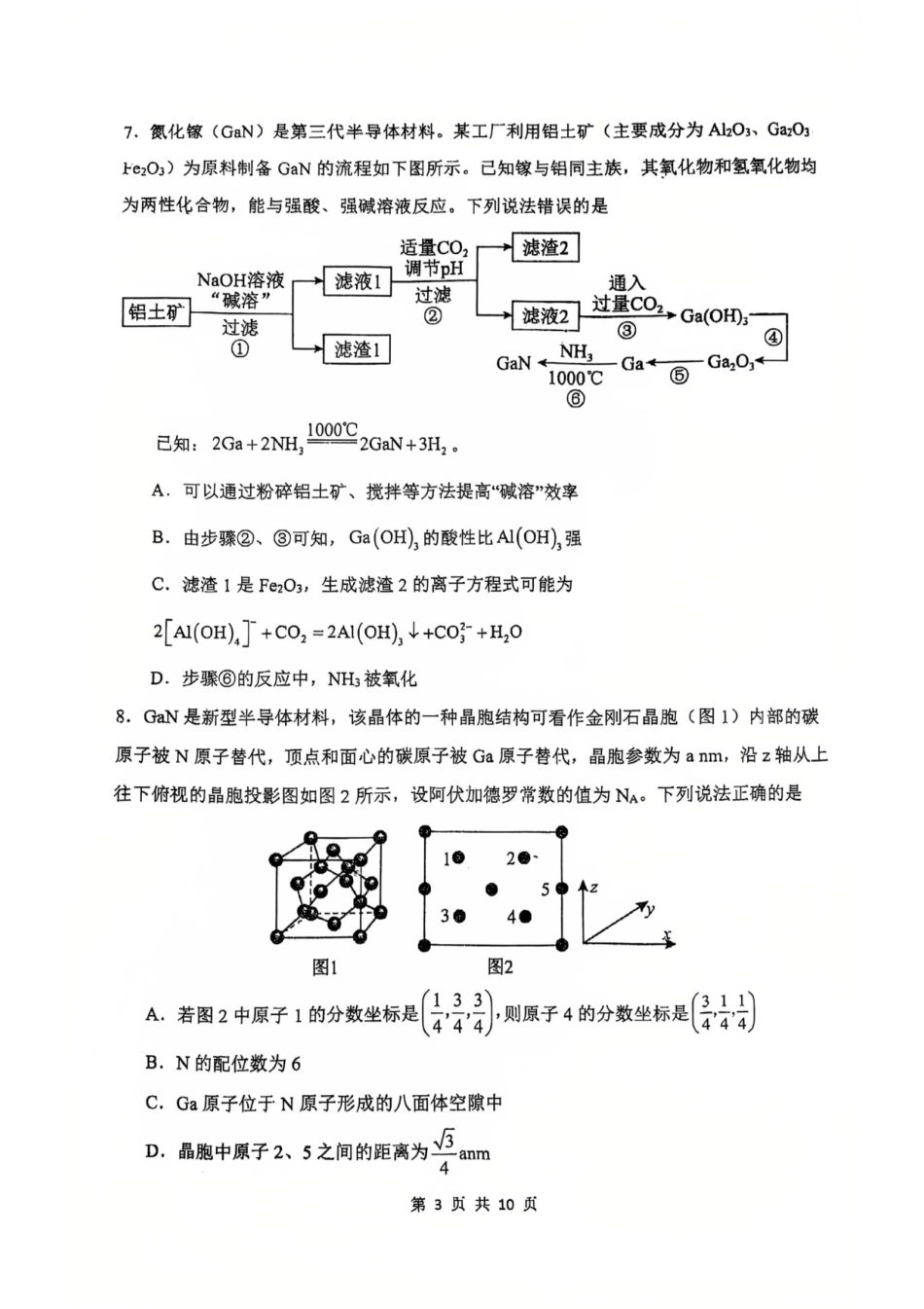 化学试卷.(1).pdf